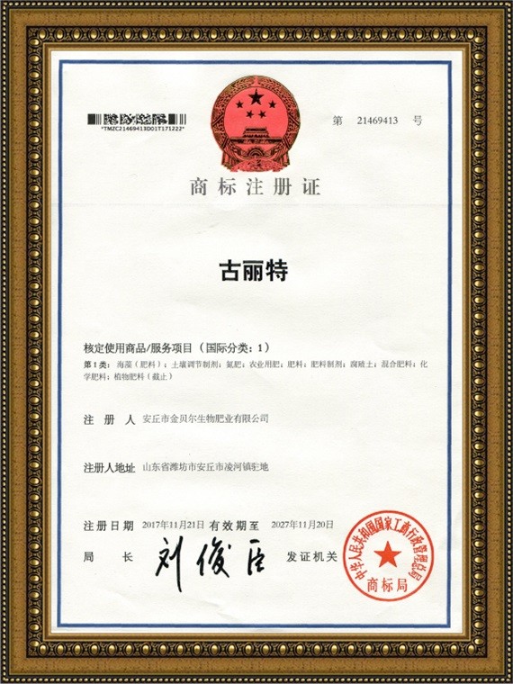 商標注冊證-古麗特